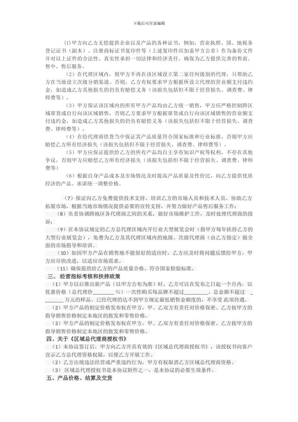 酒类代理合同_第2页