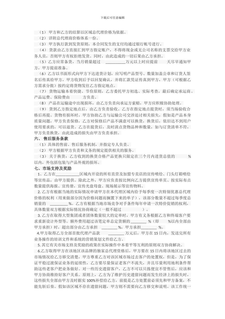 酒类代理合同_第3页