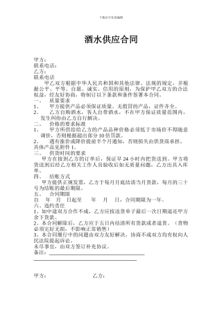 酒水供应合同