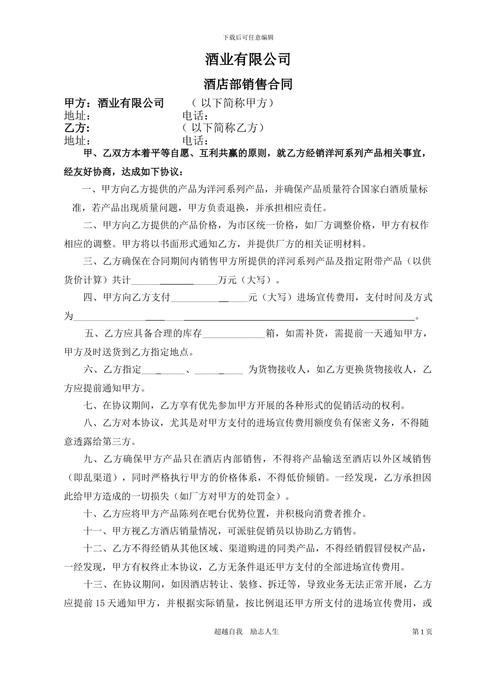 酒类商贸销售协议_第1页