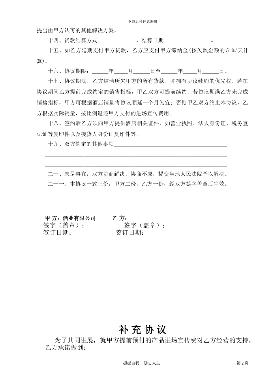 酒类商贸销售协议_第2页