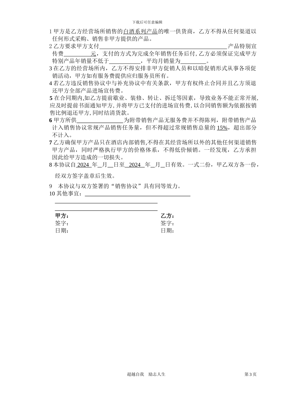 酒类商贸销售协议_第3页