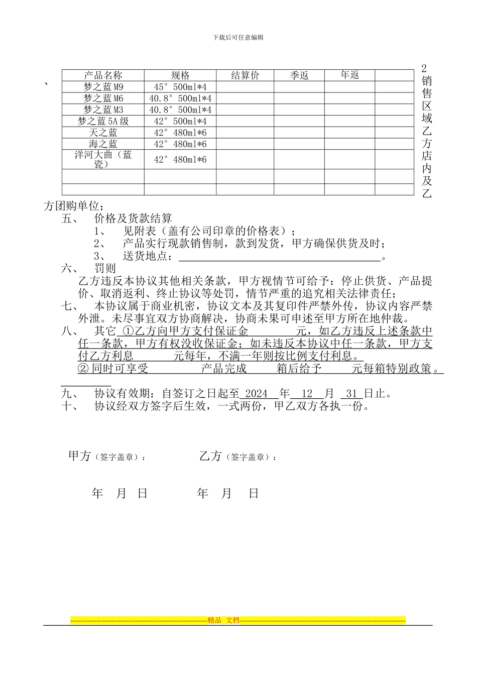 酒类商贸流通销售协议_第2页