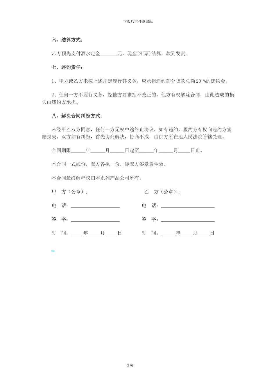 酒水购销合同_第2页