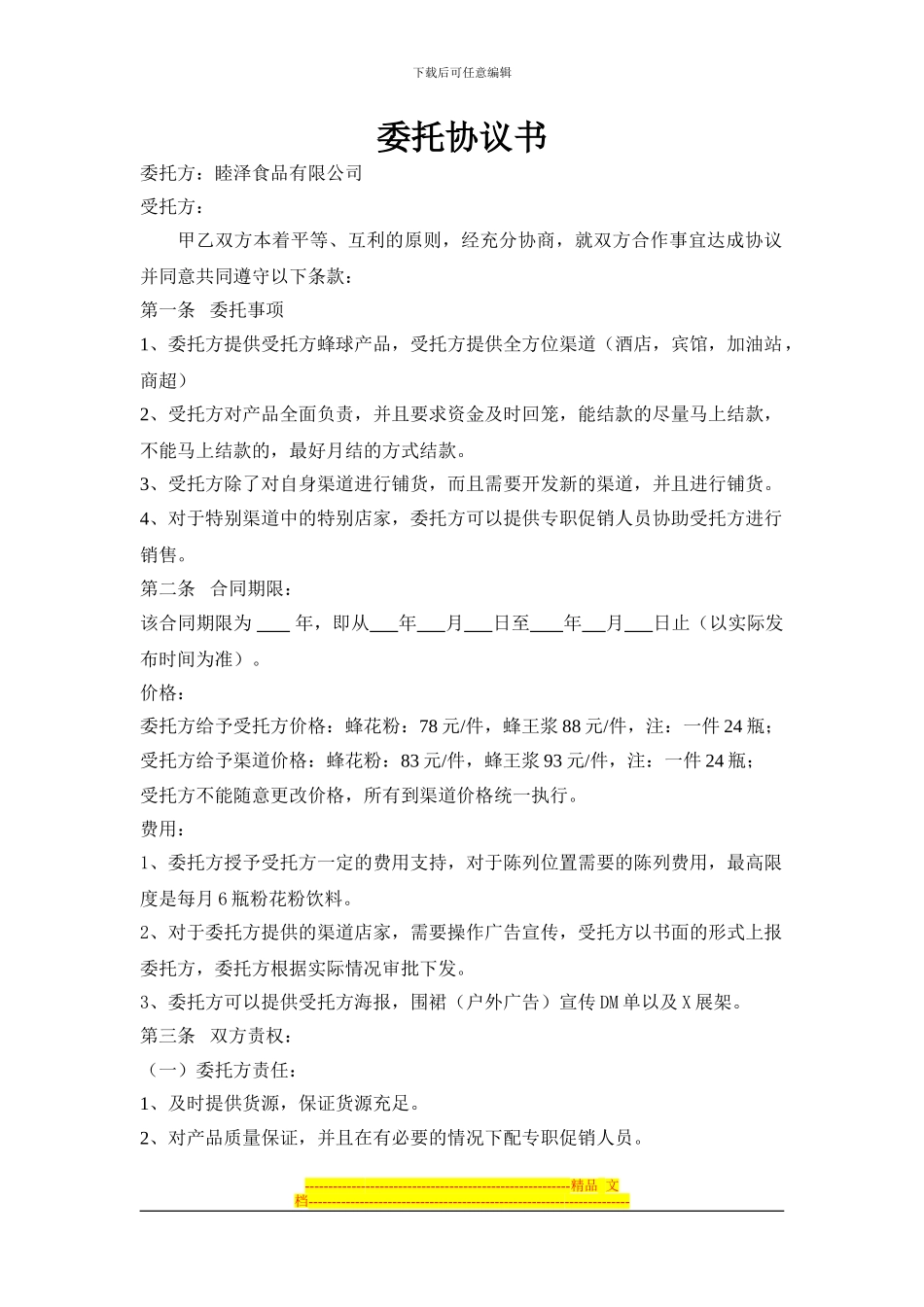 酒水公司协议_第1页