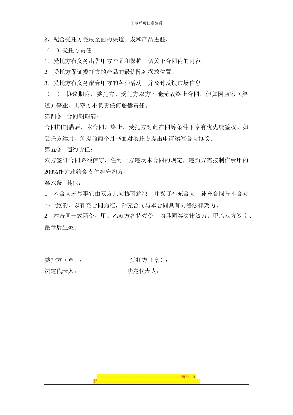 酒水公司协议_第2页