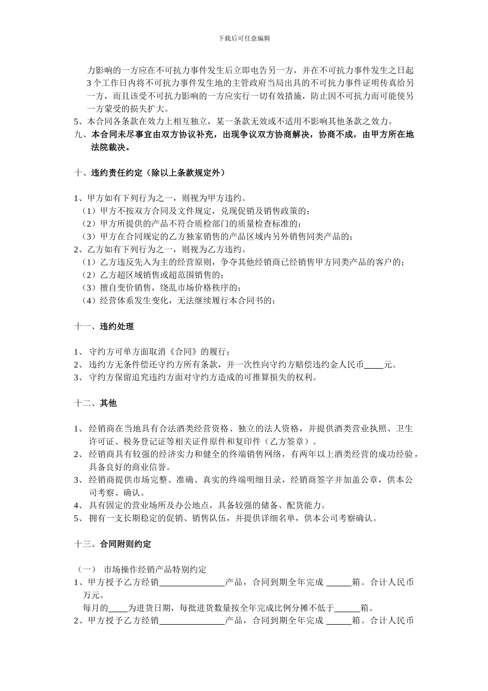 酒类经销合同_第3页