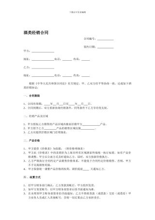 酒类经销合同