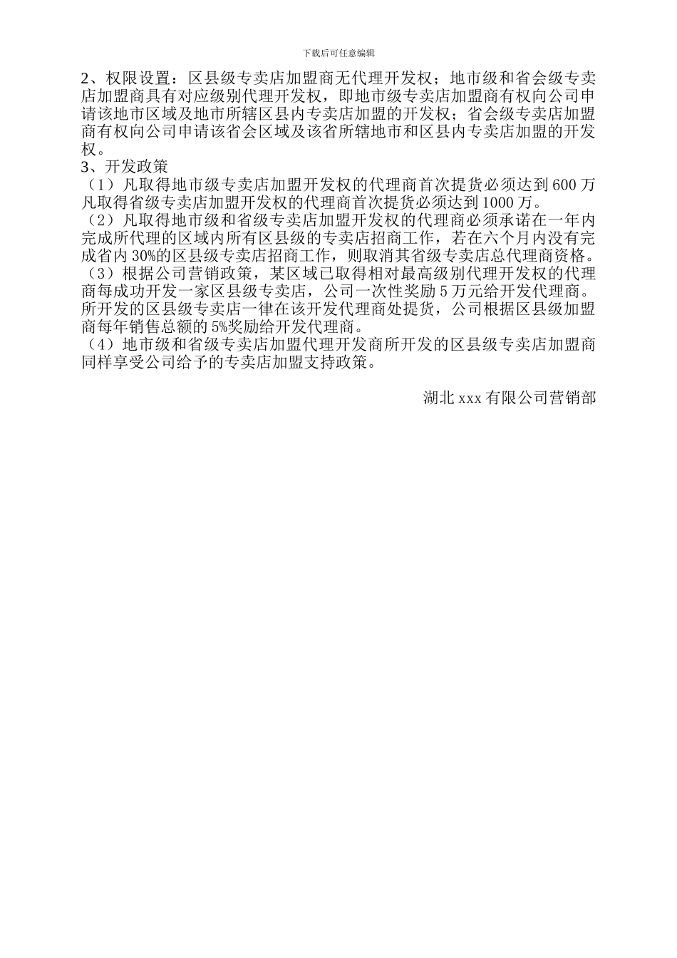 酒类招商政策-说明_第2页