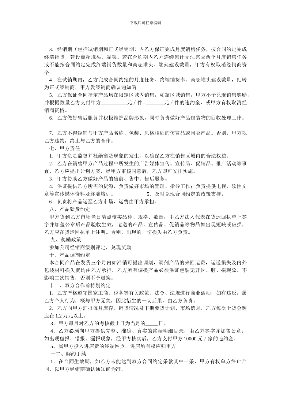 酒类经销协议--标准版_第2页