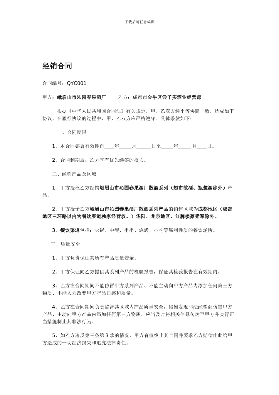 酒类产品经销合同_第1页