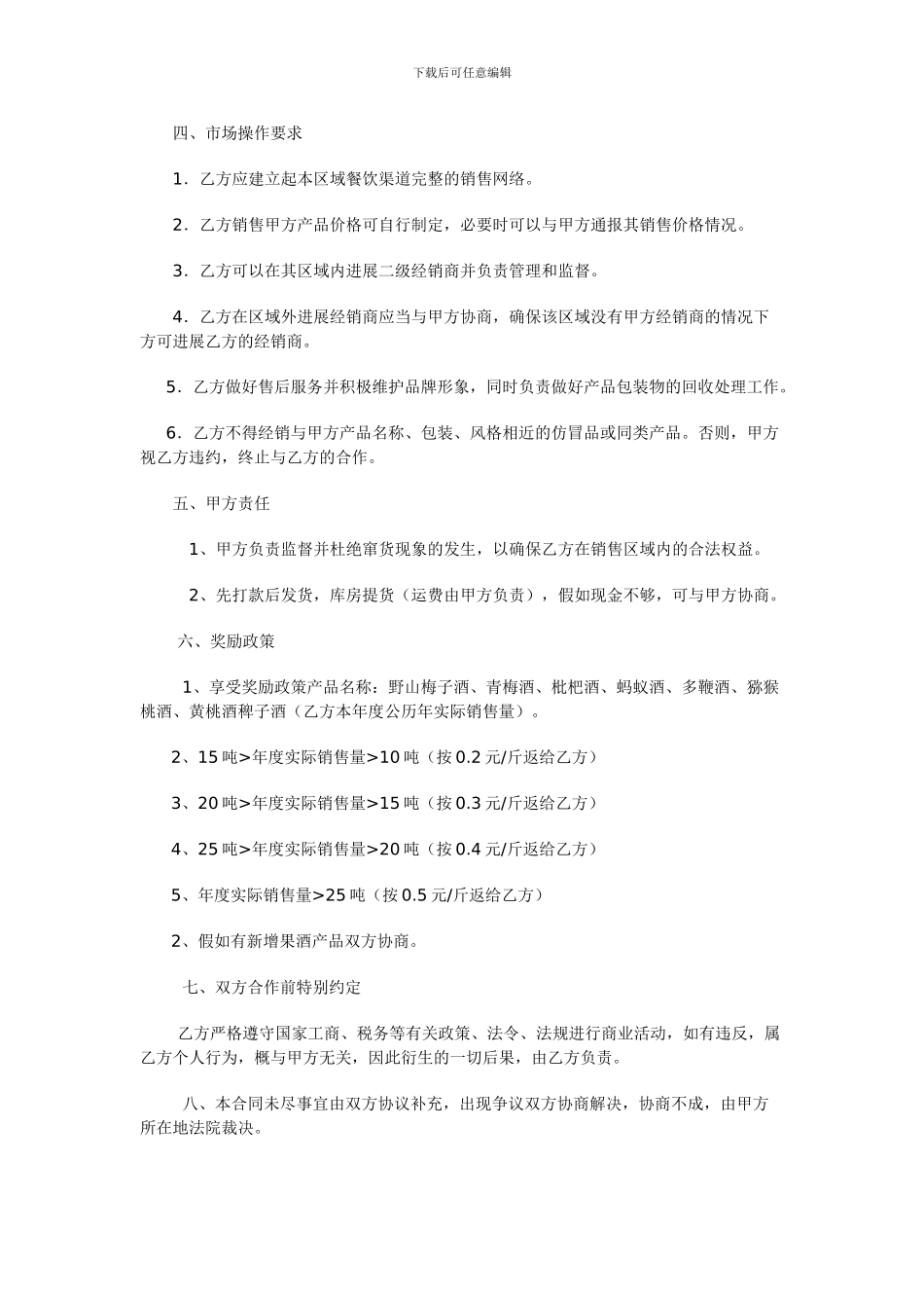 酒类产品经销合同_第2页
