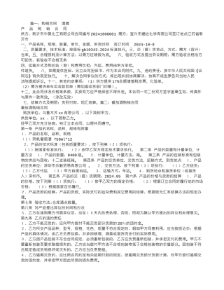酒精采购合同