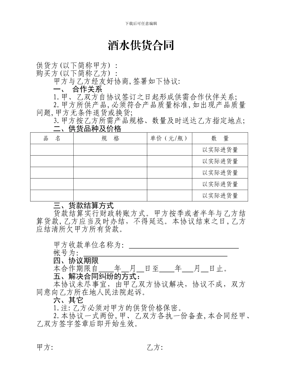 酒水采购协议_第1页