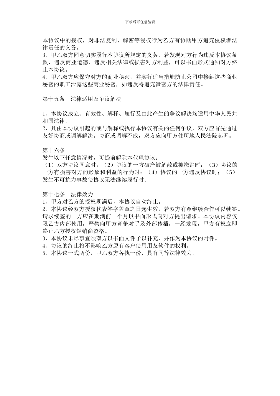 酷睿思通特许加盟协议_第3页