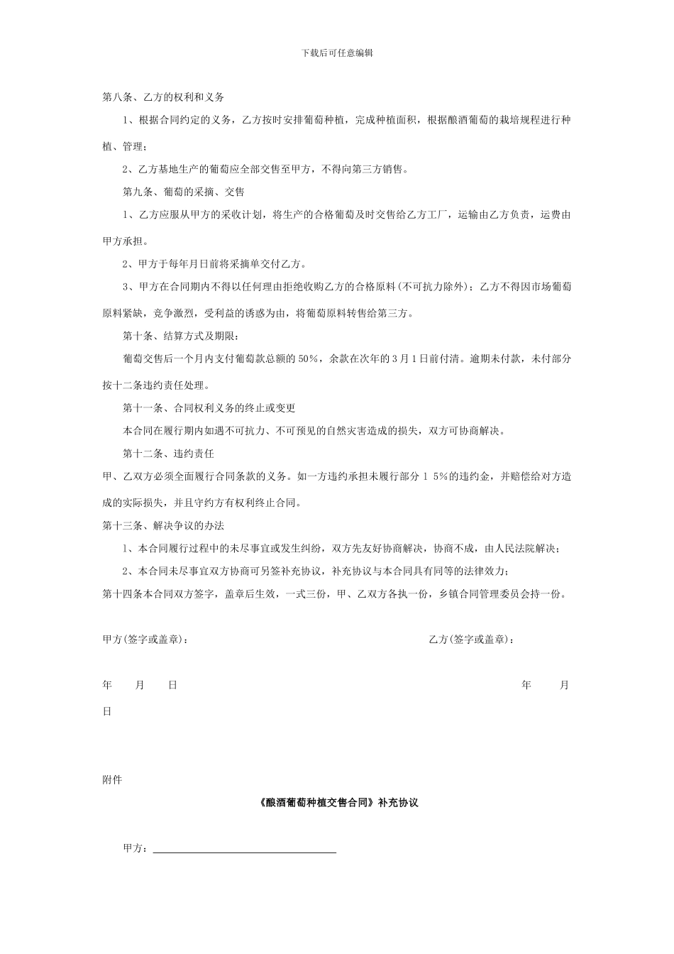 酿酒葡萄订购合同_第2页