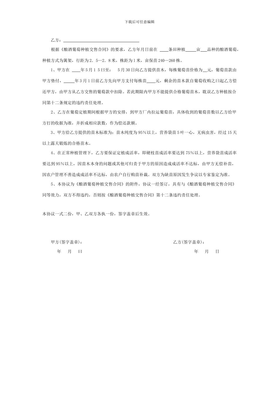 酿酒葡萄订购合同_第3页