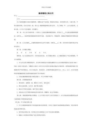 酿酒葡萄订购合同