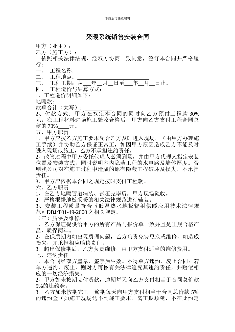 采暖系统销售安装合同_第1页