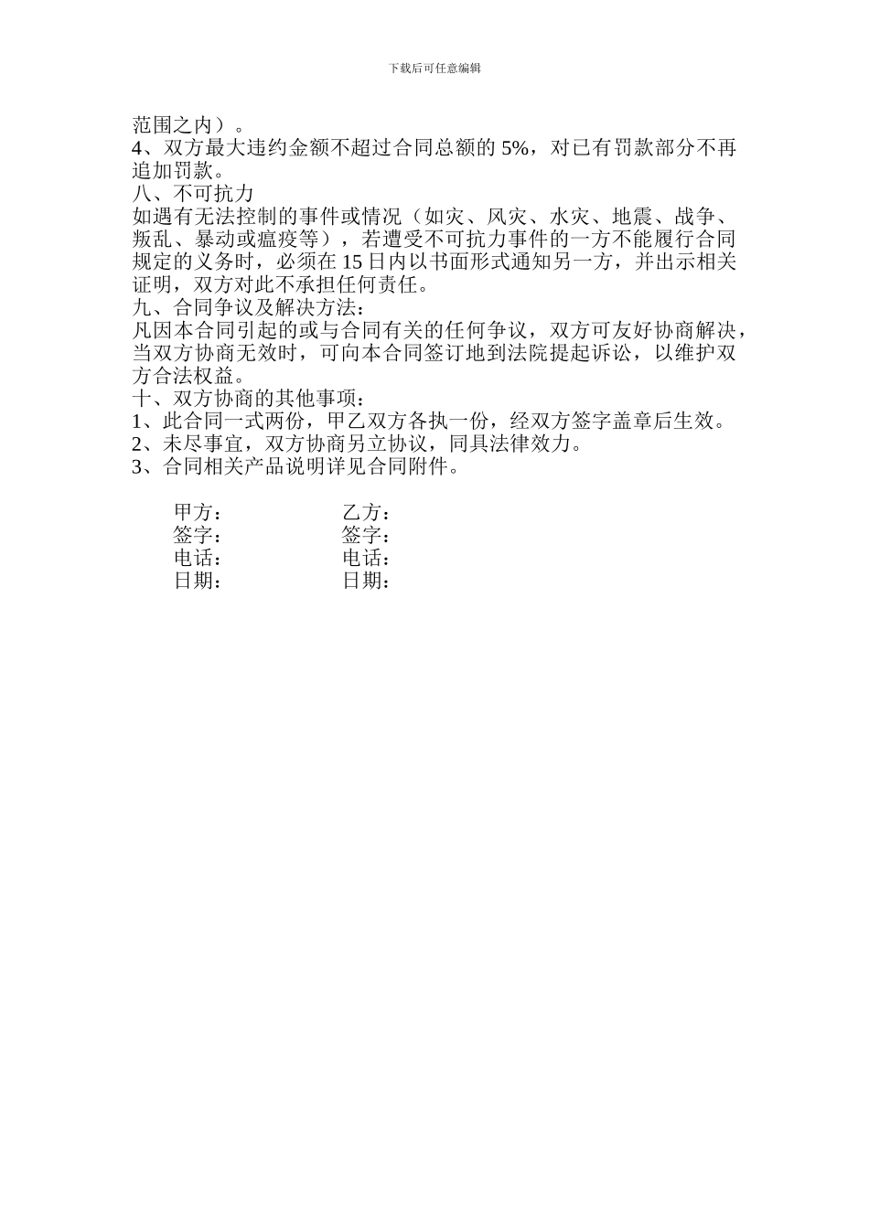 采暖系统销售安装合同_第2页