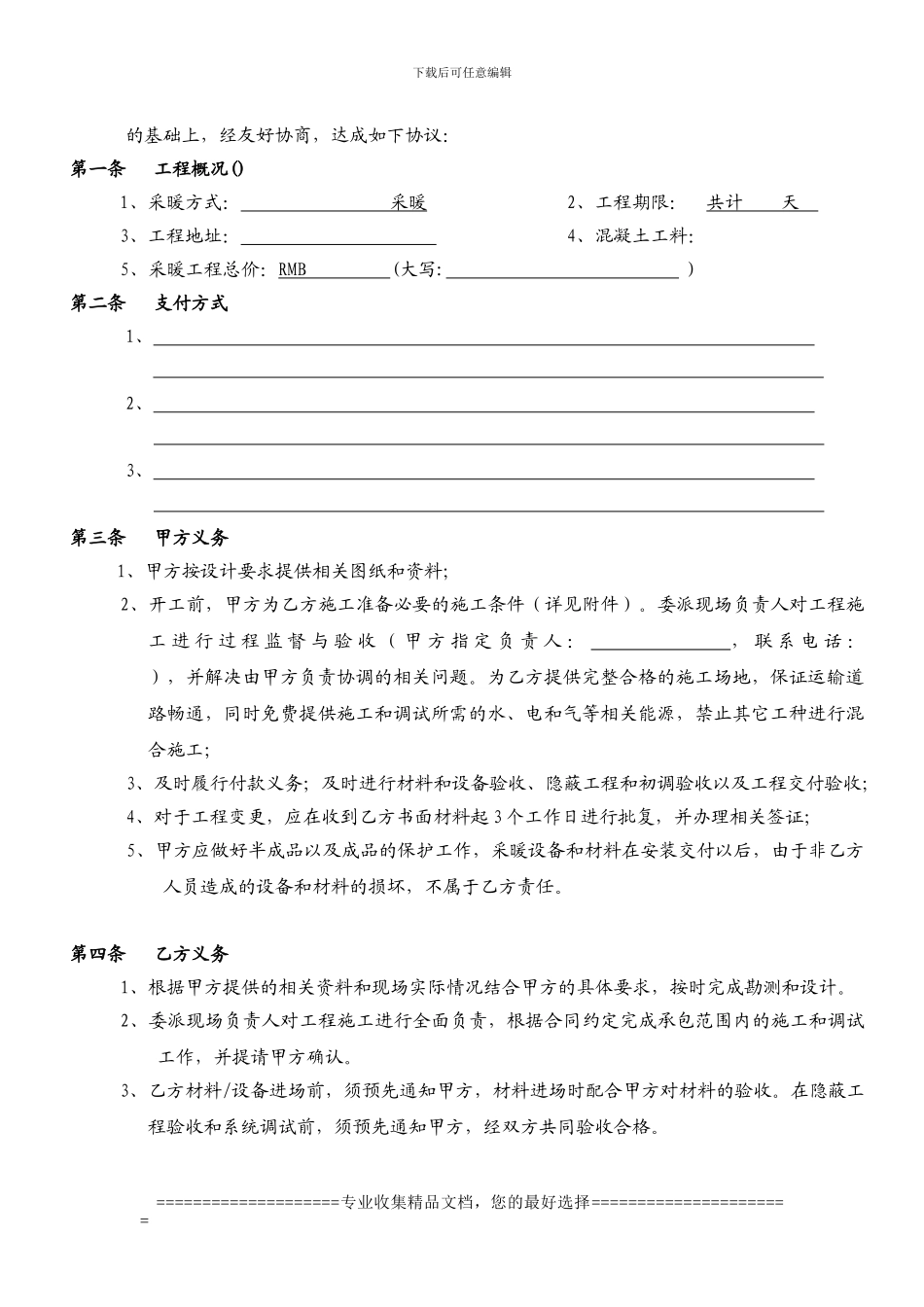 采暖合同范本_第2页