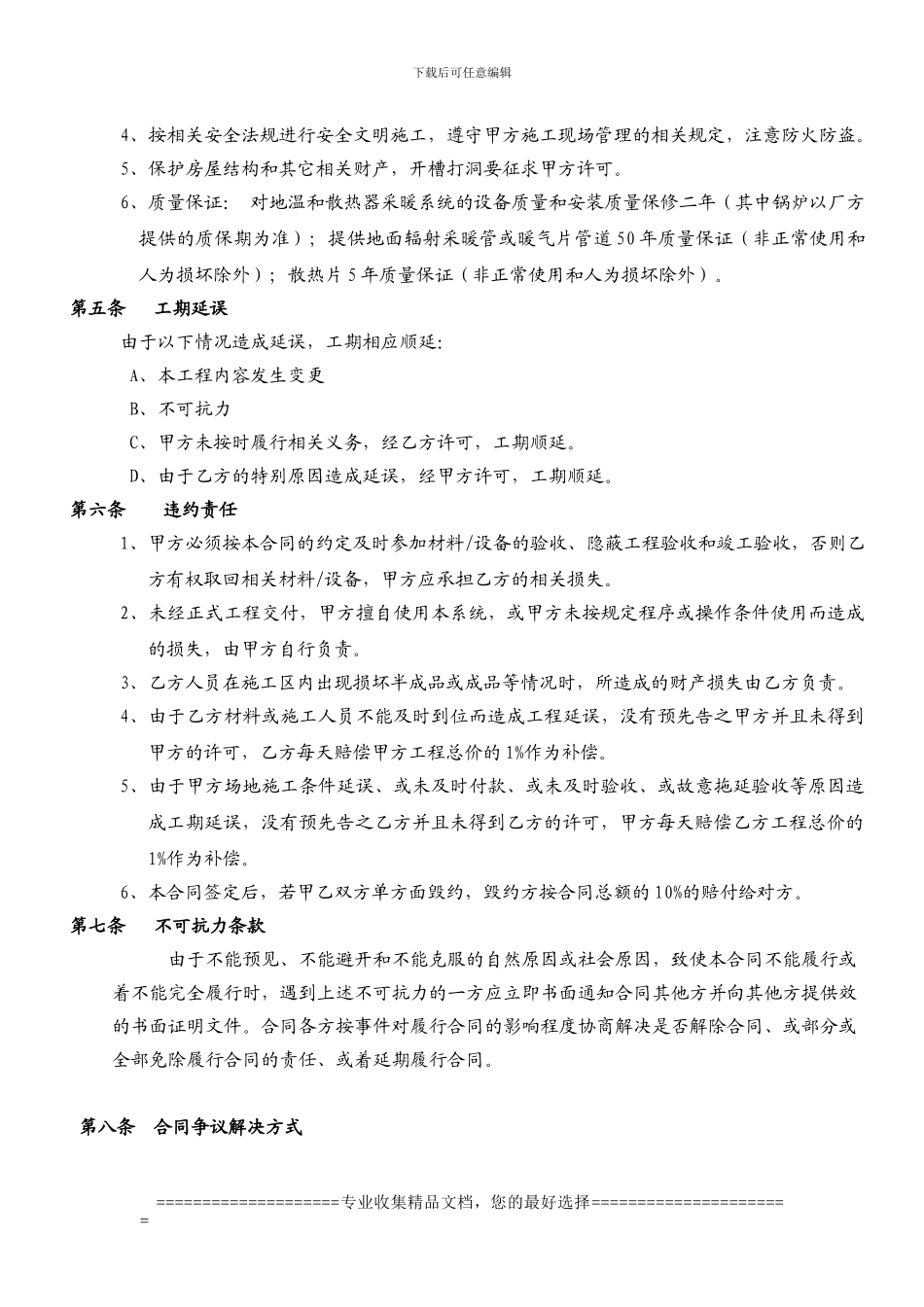 采暖合同范本_第3页
