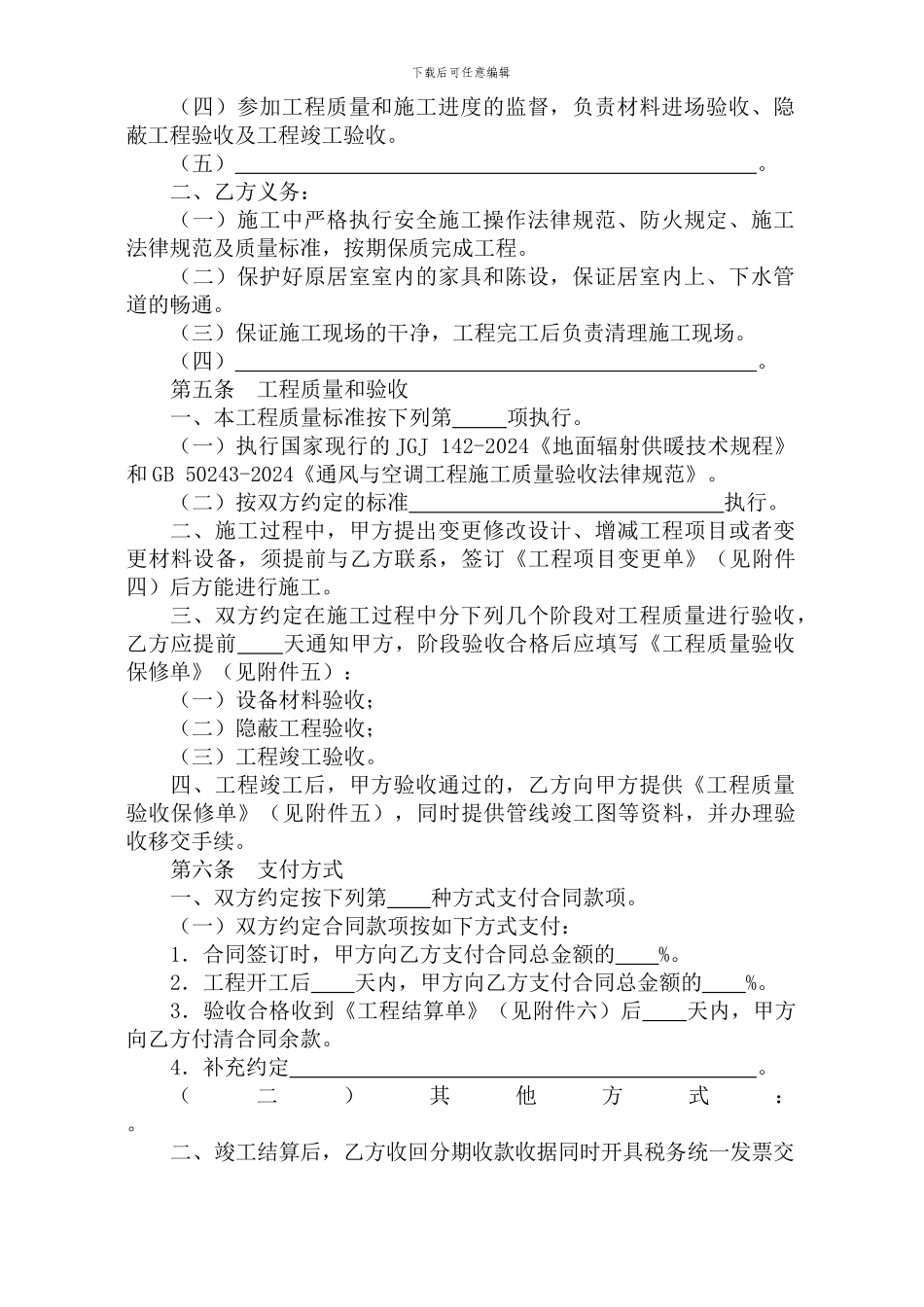 采暖安装施工合同_第2页