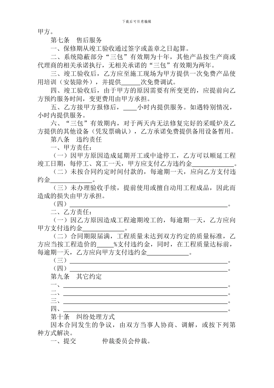 采暖安装施工合同_第3页