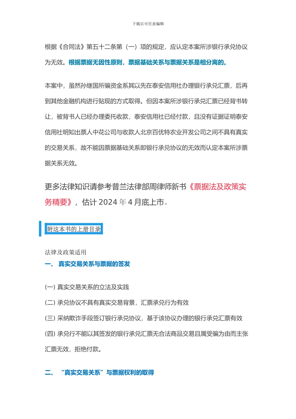 采用欺诈手段签订银行承兑协议-基于该协议办理的银行承兑汇票有效_第2页