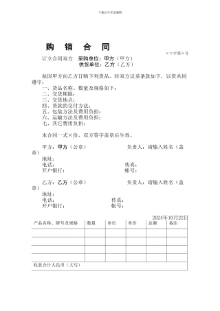 采石场购销合同