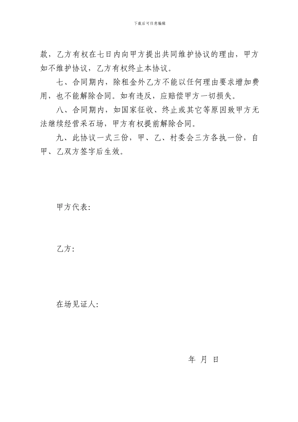 采石场租赁协议_第2页