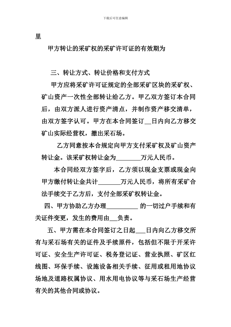 采石场转让合同书_第2页