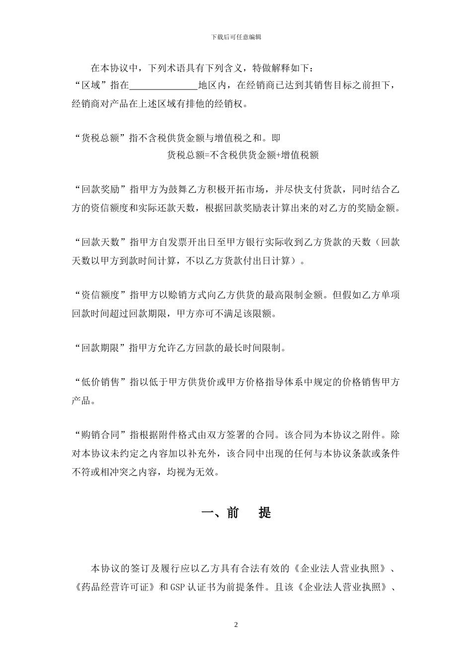 酪丝亮肽经销协议协议_第2页