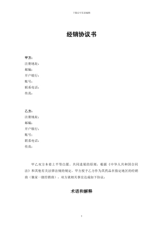 酪丝亮肽经销协议协议