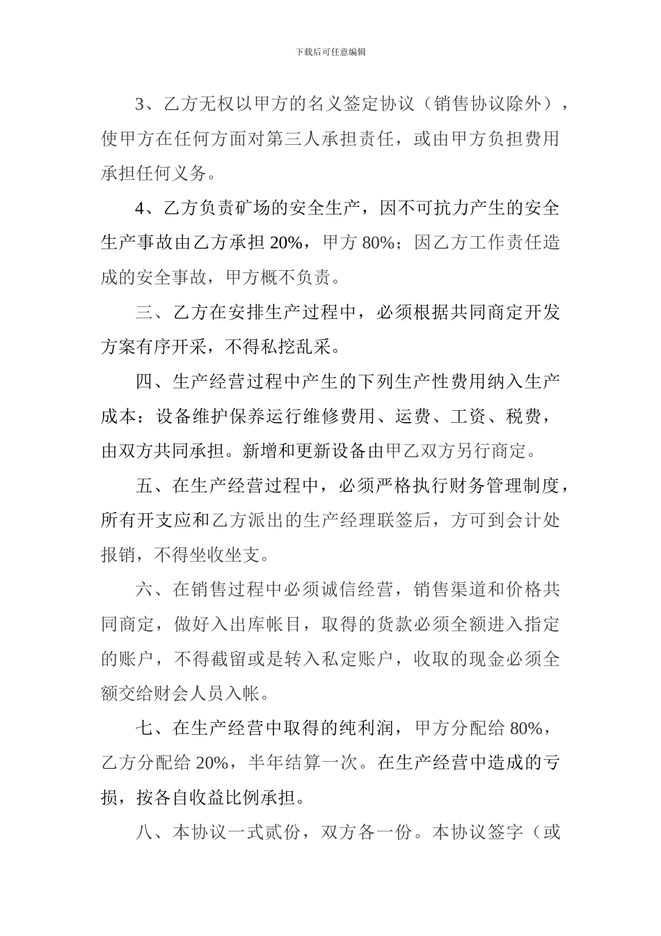 采矿合作协议_第2页