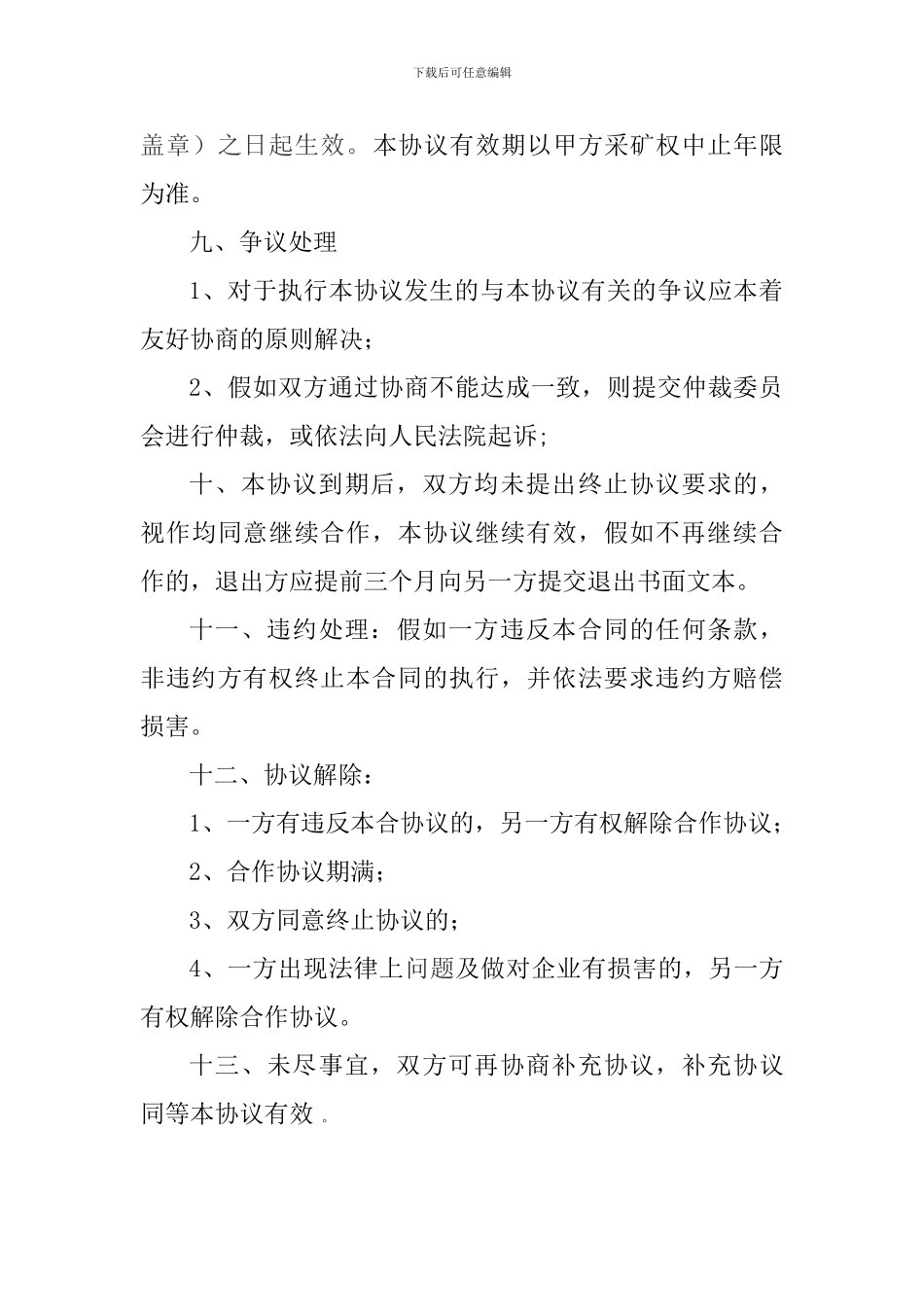 采矿合作协议_第3页