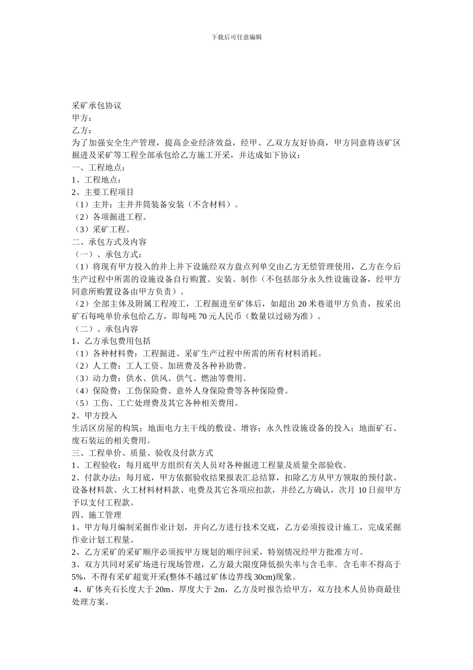 采矿承包协议_第1页