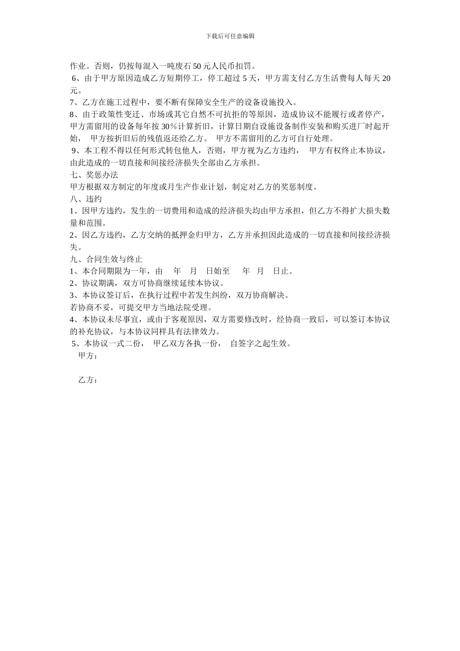 采矿承包协议_第3页