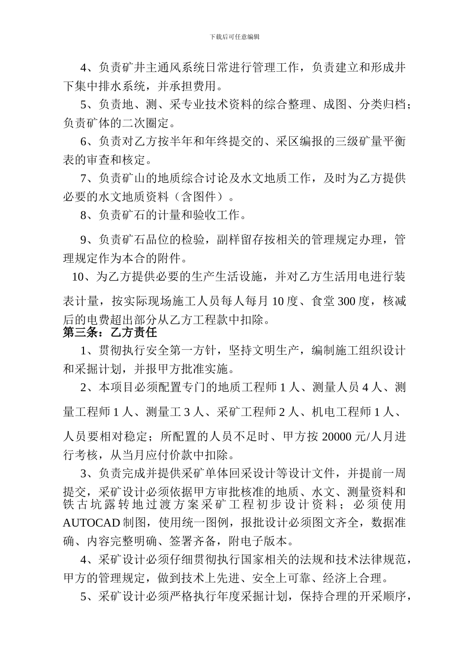 采矿工程承包合同_第2页