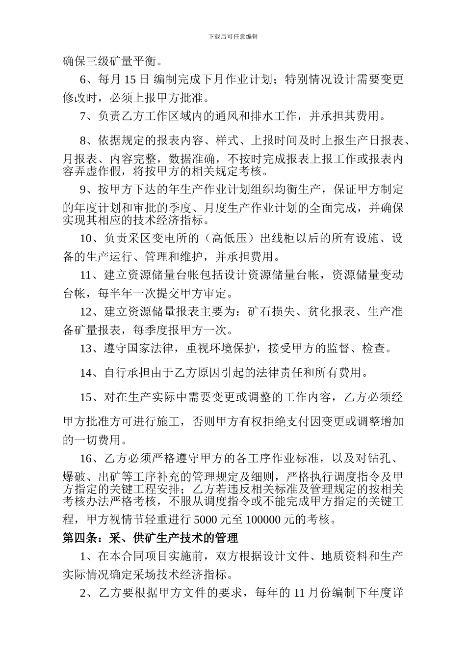 采矿工程承包合同_第3页