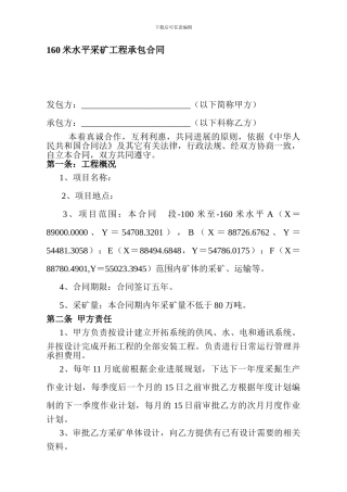 采矿工程承包合同