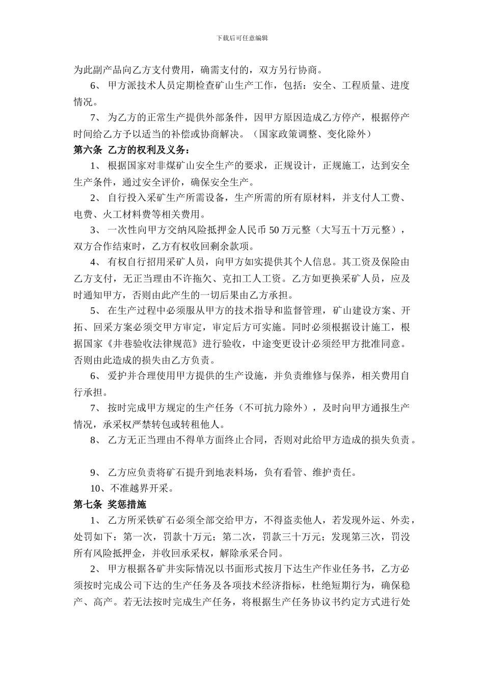 采矿承包合同书样板_第2页