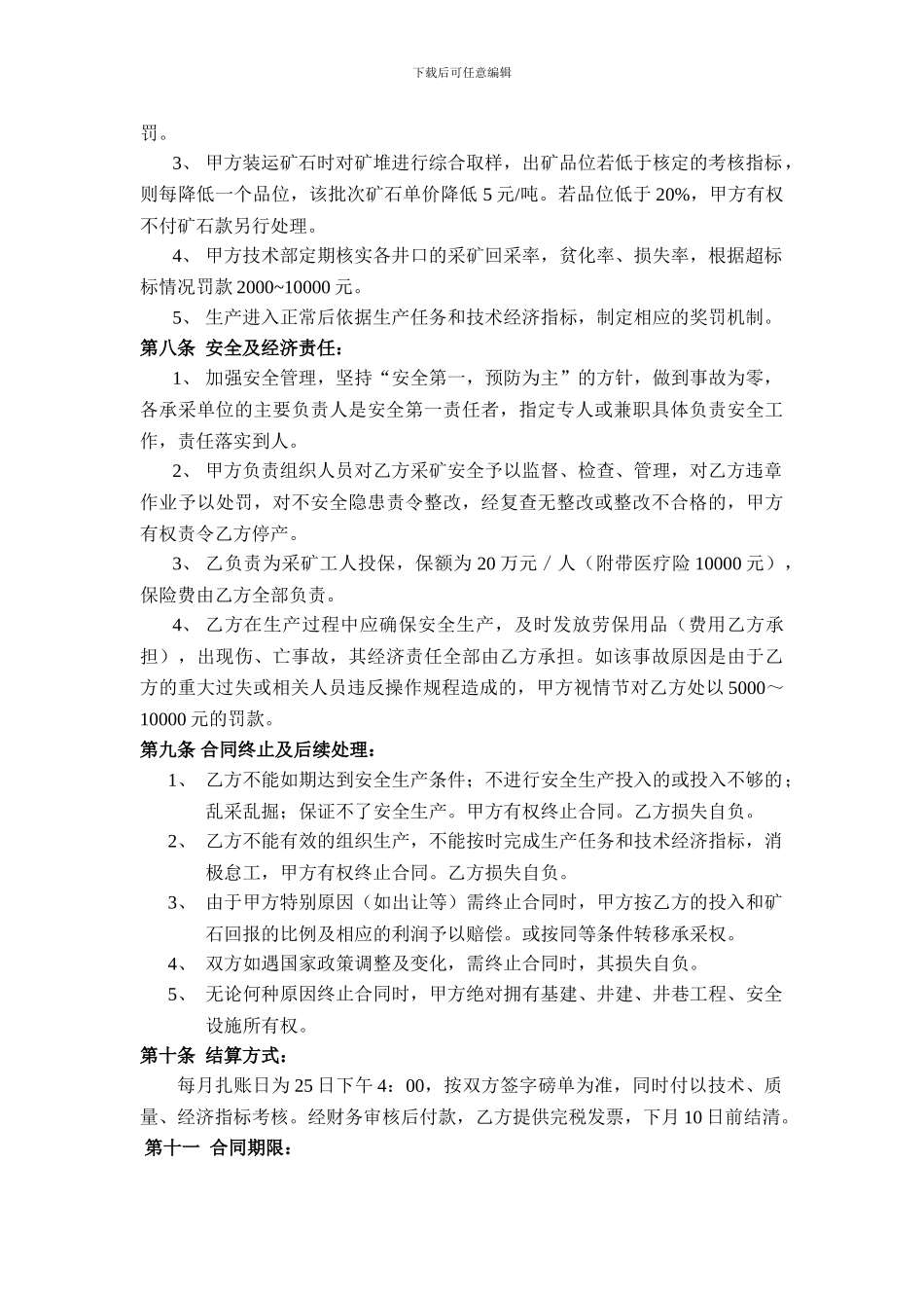 采矿承包合同书样板_第3页