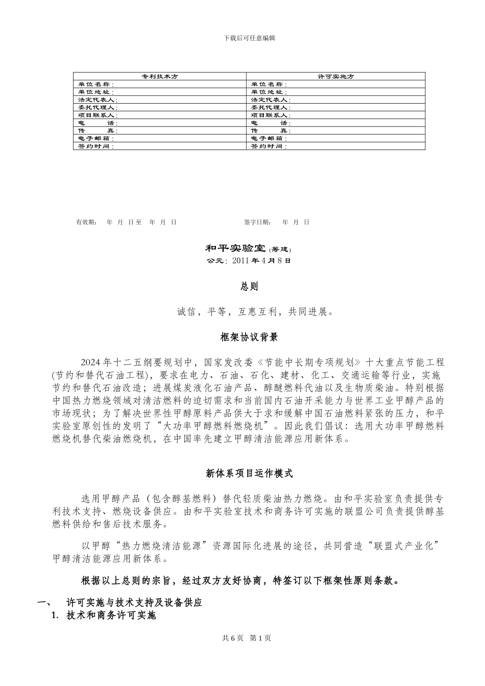 醇基燃料产业化运作框架协议.tmp_第2页