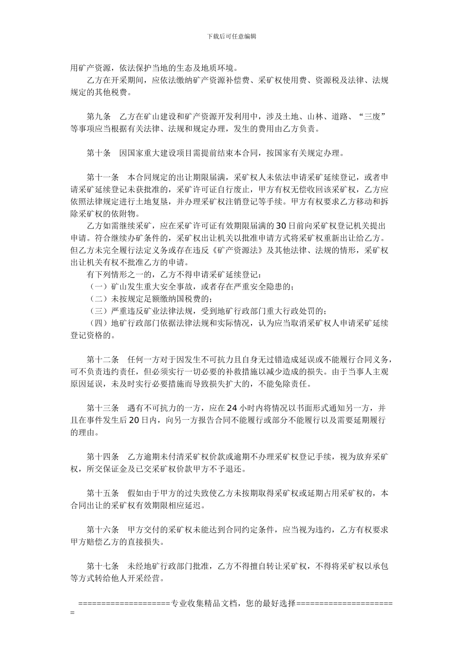 采矿权转让合同2_第2页