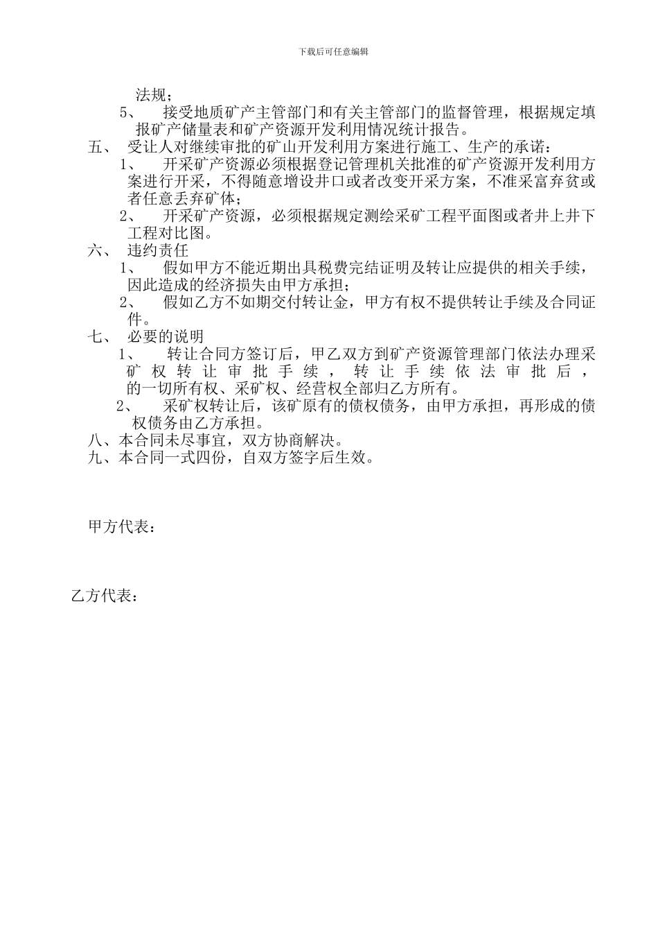 采矿权转让合同_第2页