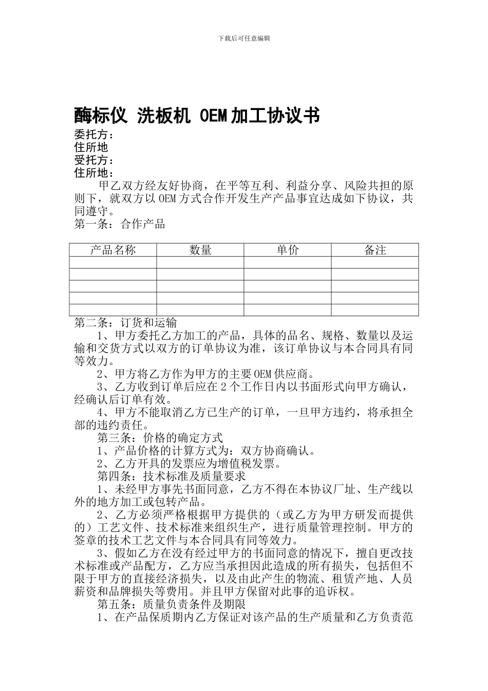 酶标仪-洗板机-0EM协议书_第1页