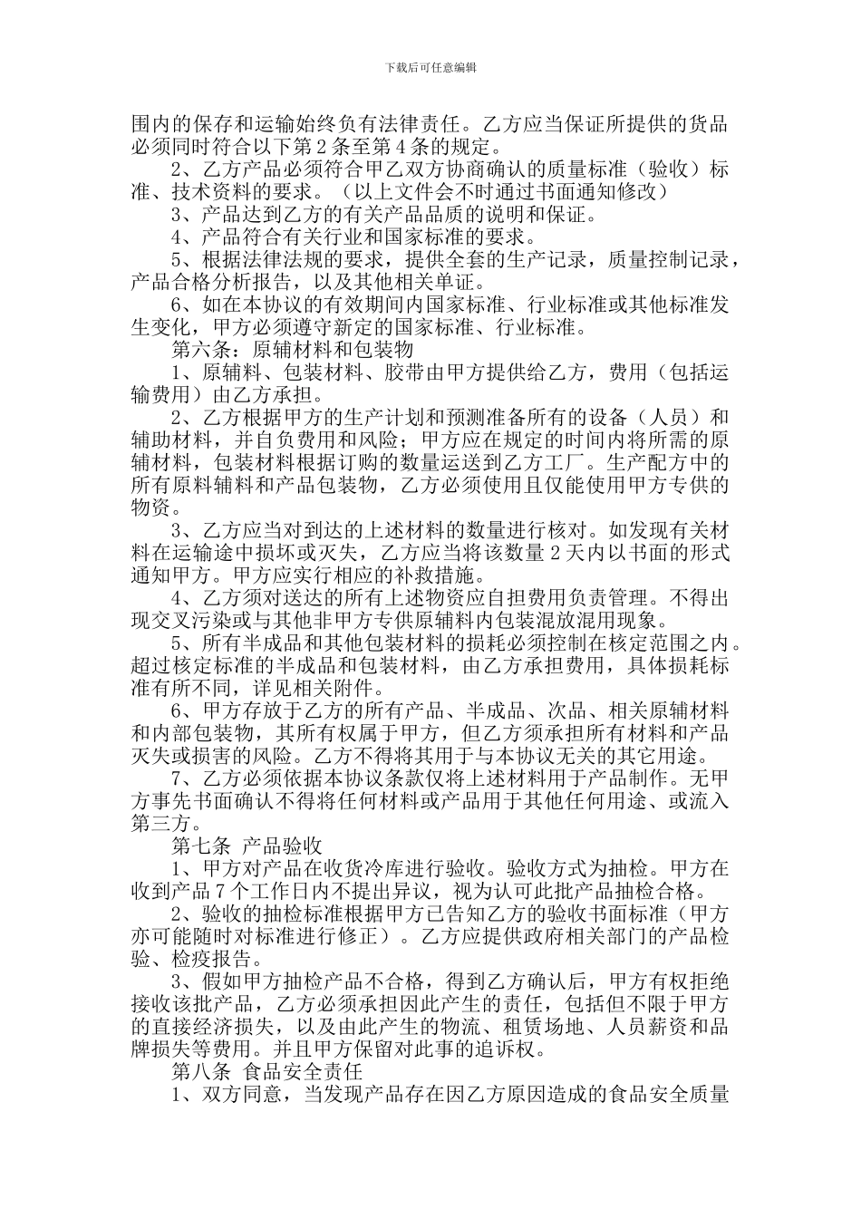 酶标仪-洗板机-0EM协议书_第2页