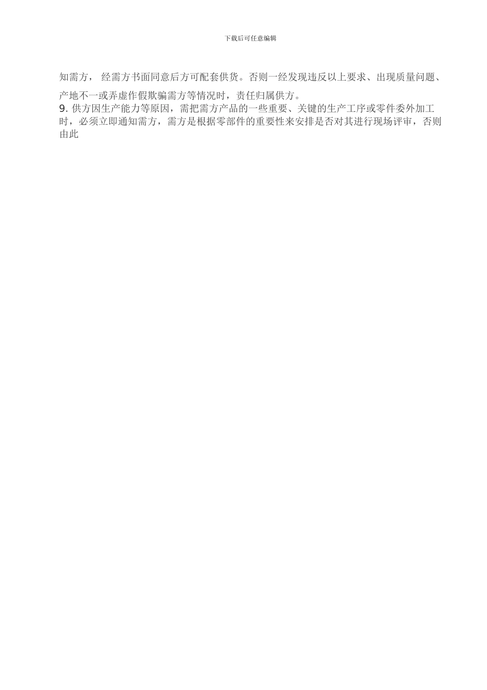 采购--供应商质量保证协议_第2页