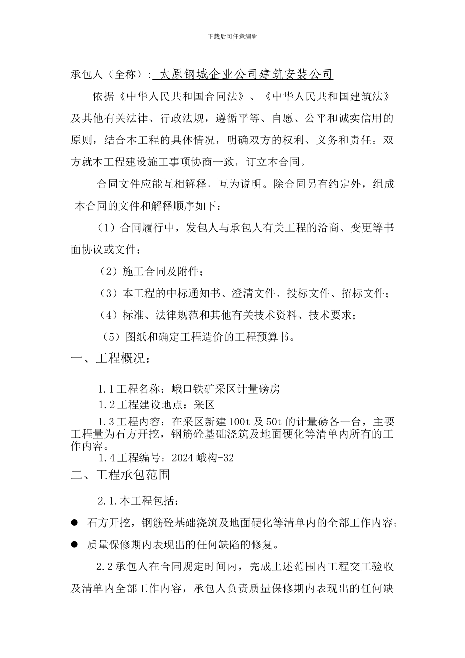 采区计量磅房合同_第2页